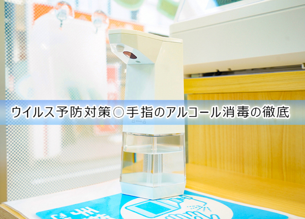 大船仲通あおば整骨院(ウイルス予防対策〇手指のアルコールを徹底しております。)