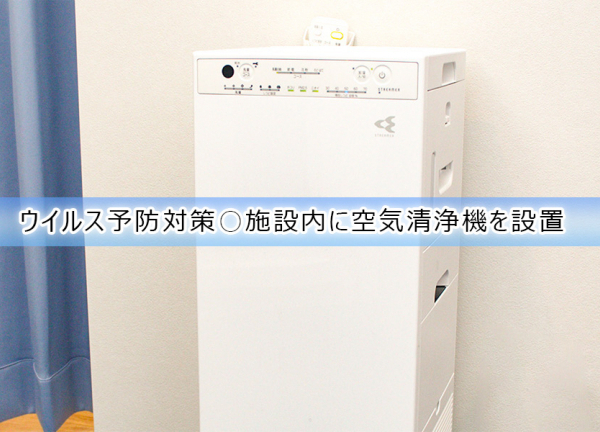 お台場ウェルケア鍼灸院(ウイルス予防対策〇施設内に空気清浄機を設置しております。)