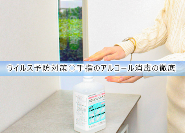 お台場ウェルケア鍼灸院(ウイルス予防対策〇手指のアルコールを徹底しております。)