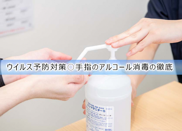 ＮＯＭＯＫＯＴＳＵ鍼灸整骨院　三河島院(ウイルス予防対策〇手指のアルコールを徹底しております。)