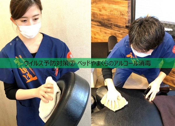 南浦和駅前の接骨院・はり灸院(ウイルス予防対策②お客様ごとに、ベッドやまくらをアルコール消毒しております。)