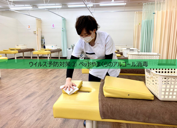 すずらん鍼灸接骨院　そよら上飯田院(ウイルス予防対策○お客様ごとに、ベッドやまくらをアルコール消毒しております。)