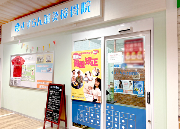 すずらん鍼灸接骨院　そよら上飯田院(当施設の外観でございます。)