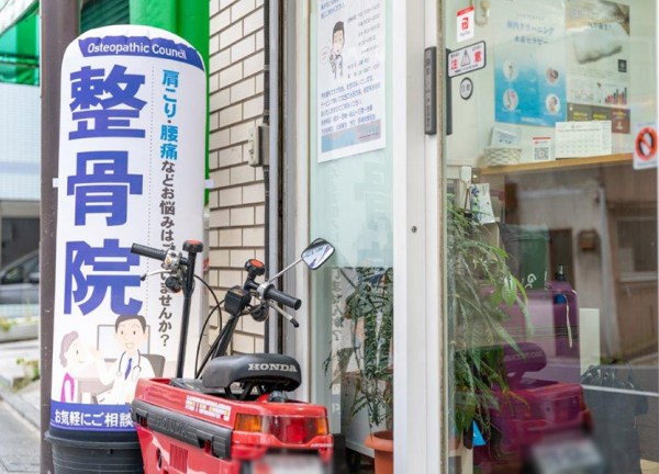 いつき整骨院(院外にバルーンがございますので、そちらを目印にいらしてください)