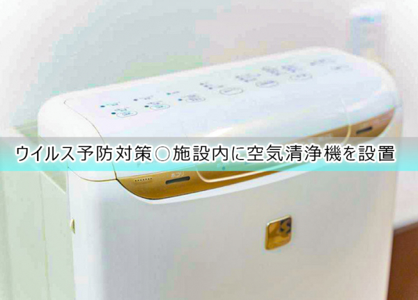 いつき整骨院(ウイルス予防対策〇施設内に空気清浄機を設置しております。)