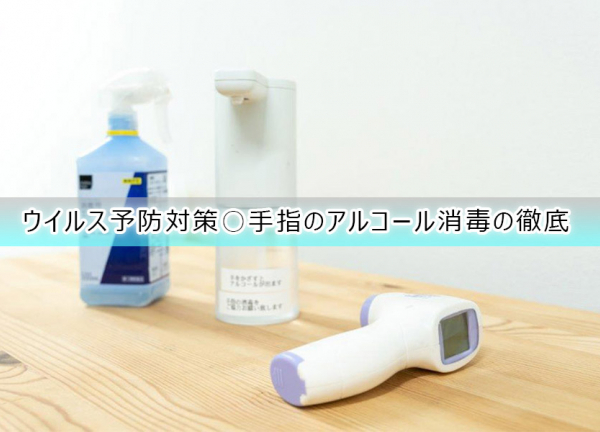 いつき整骨院(ウイルス予防対策〇手指のアルコールを徹底しております。)