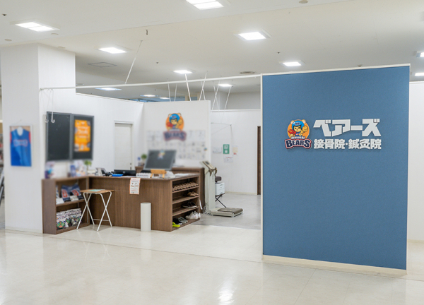 ベアーズ接骨院・鍼灸院　東松山店(東武東上線・東松山駅から車で7分の場所に『ベアーズ接骨院・鍼灸院』がございます。)