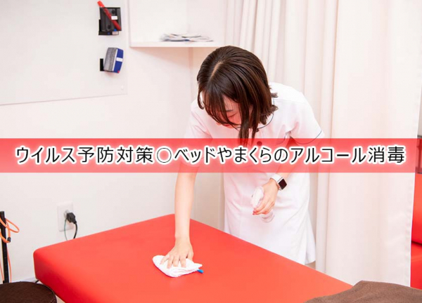 ＶＩＶＡ骨盤整体院　目黒院【鍼灸】(ウイルス予防対策〇施術毎にベッドやまくらのアルコールを行っております。)