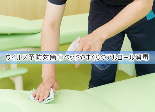 ＮＯＭＯＫＯＴＳＵ鍼灸整骨院　松原商店街院(ウイルス予防対策〇施術毎にベッドやまくらのアルコールを行っております。)