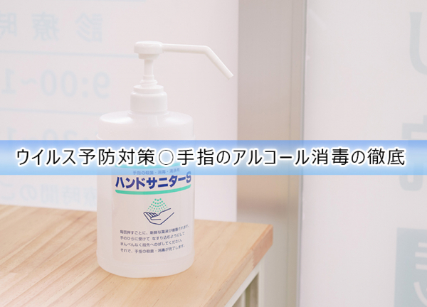 ＮＯＭＯＫＯＴＳＵ鍼灸整骨院　松原商店街院(ウイルス予防対策〇手指のアルコールを徹底しております。)