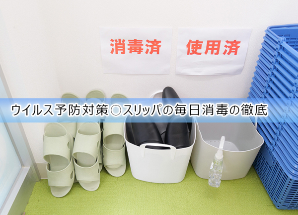 ＮＯＭＯＫＯＴＳＵ鍼灸整骨院　松原商店街院(ウイルス予防対策〇スリッパは毎日消毒を実施しています。)