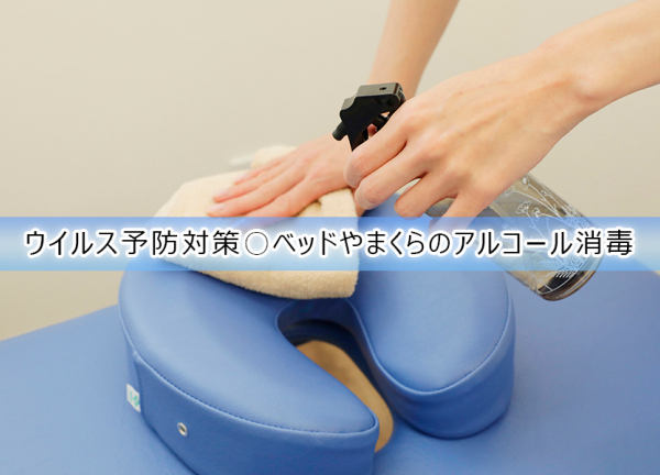 整骨院ｉｃｏｔｔｏ(ウイルス予防対策〇施術毎にベッドやまくらのアルコールを行っております。)