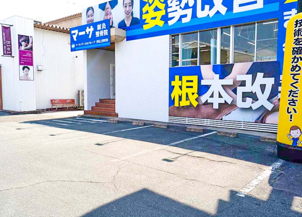 マーサ鍼灸整骨院　浜松上西町院(駐車場は完備しています)