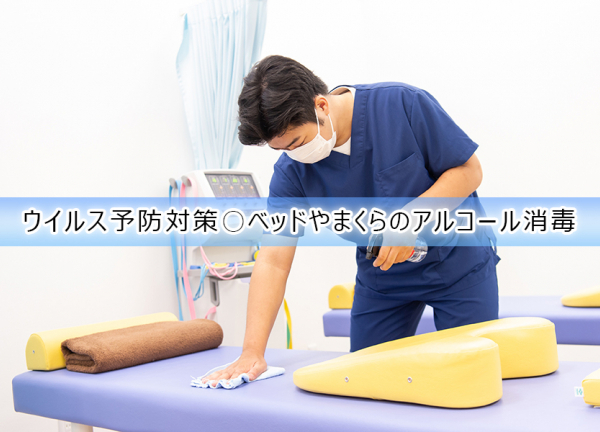 マーサ鍼灸整骨院　イトーヨーカドー横浜別所院(ウイルス予防対策〇施術毎のベッドやまくらのアルコール消毒をしております。)