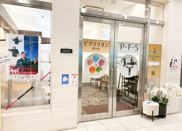 ピグマリオン整骨院(こちらからお入りください)