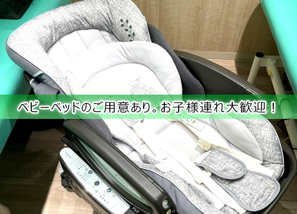 こころ整骨院　紙屋町シャレオ院(ベビーベッドをご用意しており、お子様連れのお客様も大歓迎です。)
