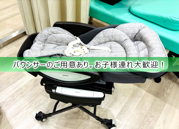 バウンサーをご用意しています。お子様連れのお客様も大歓迎です。