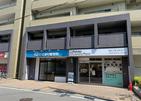 ビフォーネＬＡＢＯひだまり整骨院　十三(当院の外観です。)