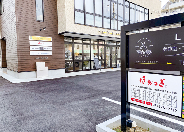 ほねつぎ大和高田接骨院／大和高田はりきゅう院(看板です。②)