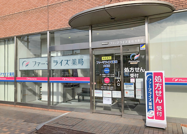 鍼灸マッサージ院わくわく　大町（ファーマライズ薬局内）(当院の入口です)
