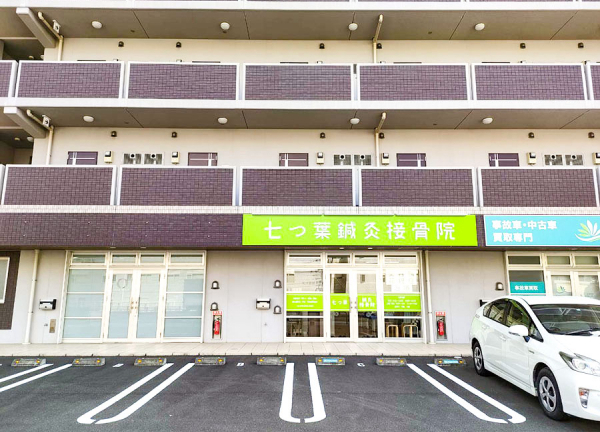 七つ葉鍼灸接骨院　東静岡柚木駅前院(静岡清水線・柚木駅から徒歩2分の場所にある施設です。)