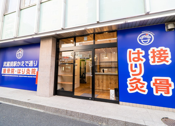 武蔵境駅かえで通り接骨院・はり灸院(青い看板が目印です。)