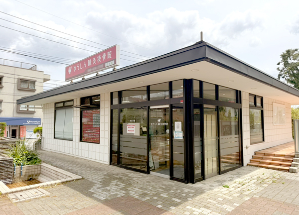ゆうしん接骨院／鍼灸院　和光(和光市駅から徒歩5分の距離にあるアクセスに便利な施設です。)