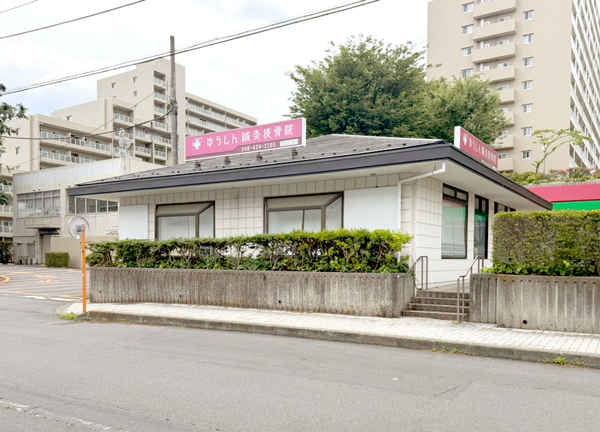 ゆうしん接骨院／鍼灸院　和光(赤い看板が目印です。)