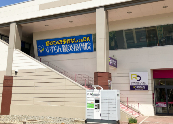 すずらん鍼灸接骨院　飯田アップルロード院(イオン飯田アップルロードの中にございます。)