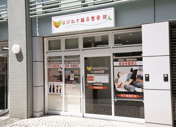 はぴねす鍼灸整骨院　川西院(商業施設「ラソラ川西」の1階にある接骨院・鍼灸院です。)