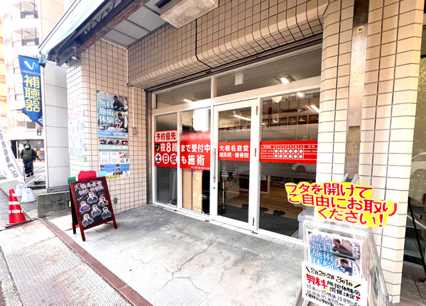 大橋名倉堂鍼灸院・接骨院(大橋駅から徒歩5分の場所にある接骨院です。)