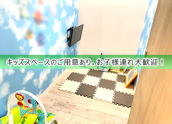 向ヶ丘遊園かなで整骨院(キッズスペースがあるのでお子様連れでもOK♪)