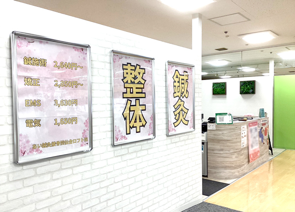 あい鍼灸院・接骨院 仙台ロフト院(商業施設内に店舗を構えているのでお買い物にも便利です。)