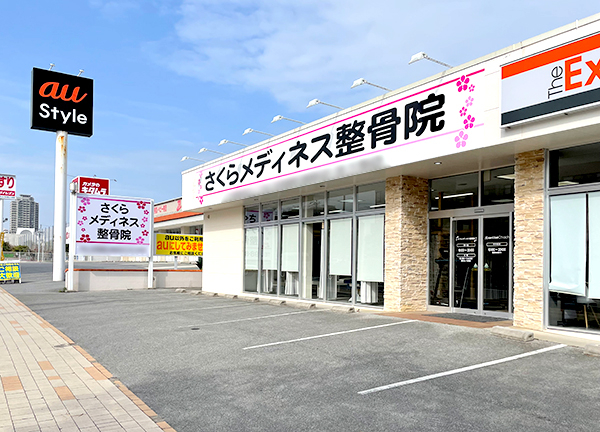 さくらメディネス整骨院　新都心院(当施設の外観でございます。)