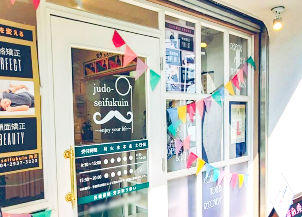 柔道整復院　ｊｕｄｏ－ｓｅｉｆｕｋｕｉｎ　所沢 ａｎｄ鍼灸院(西武池袋線・所沢駅から徒歩7分の場所にある接骨院・鍼灸院です。)