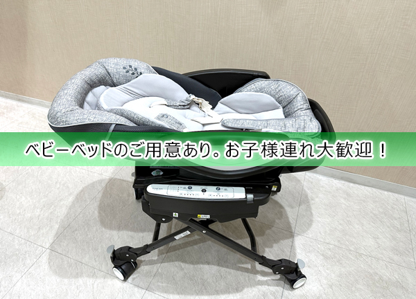 こころ整骨院　ラソラ札幌院(ベビーベッドをご用意しているのでお子様連れのお客様も大歓迎です。)