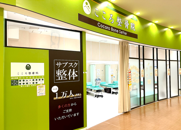 こころ整骨院　ラソラ札幌院(商業施設内にあるためお買い物のついでに通いやすい。)