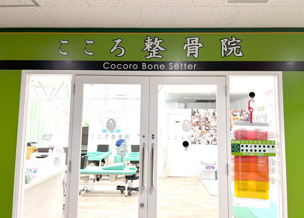 こころ整骨院　琴似院(当施設の入り口になります。)