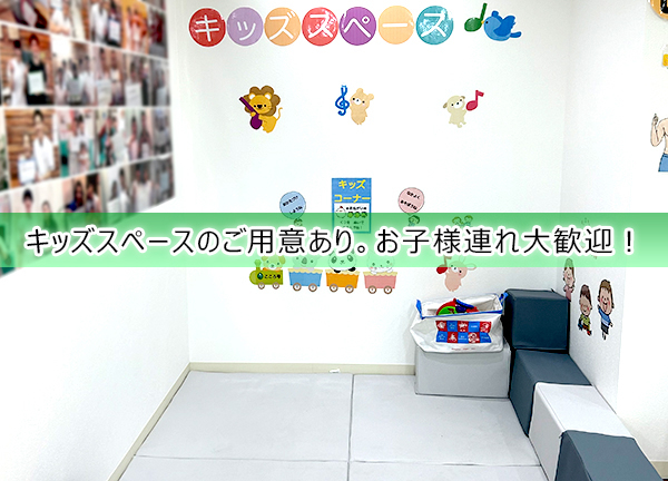こころ整骨院　琴似院(キッズスペースも完備しておりお子様連れでも通いやすい。)