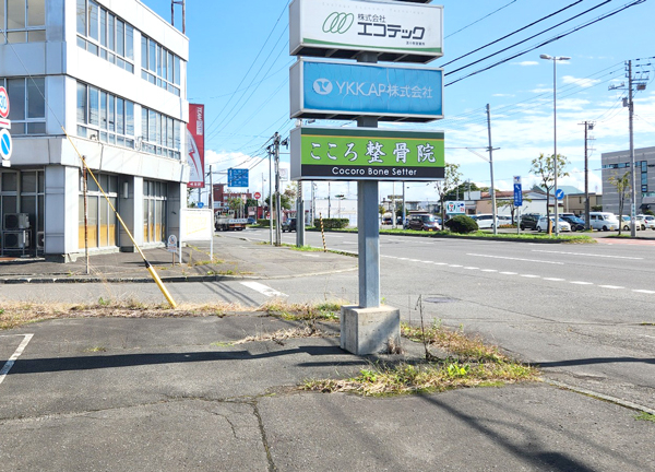 こころ整骨院　苫小牧新中野院(緑色の看板が目印です。)