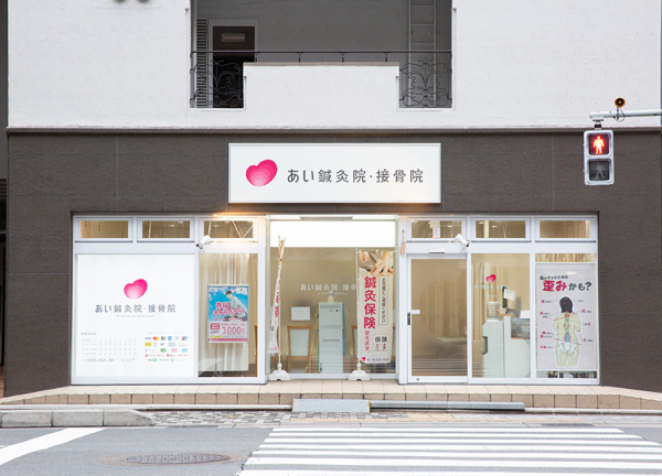 あい鍼灸院・接骨院　四条烏丸院(阪急京都本線・烏丸駅から徒歩4分の場所にある施設です。)