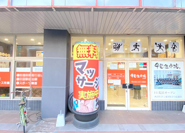 甲斐整骨院　長尾院【鍼灸】(外観です。)