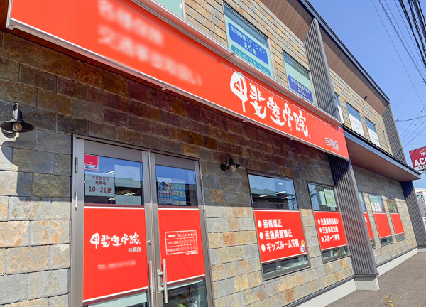 甲斐整骨院　田迎院【鍼灸】(入口です。)