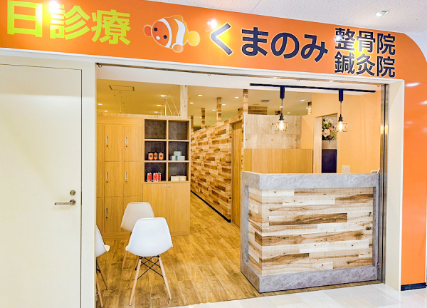 くまのみ整骨院 成増駅前院【鍼灸】(東京メトロ有楽町線・地下鉄成増駅から徒歩2分、MEGAドン・キホーテ5階にある整骨院です。)