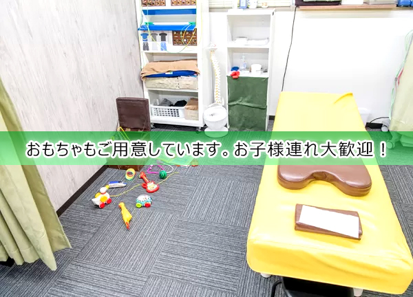 ＧＢＳうぐいす谷整骨院(お子様が遊べるスペースをご用意しています。)