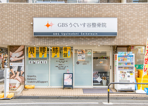 ＧＢＳうぐいす谷整骨院(山手線・鶯谷駅から徒歩7分の場所にある整骨院です。)