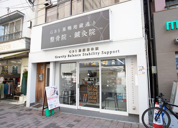 ＧＢＳ巣鴨地蔵通り整骨院・鍼灸院　筋膜整体院(都営三田線・巣鴨駅から徒歩6分の場所にある整骨院です。)