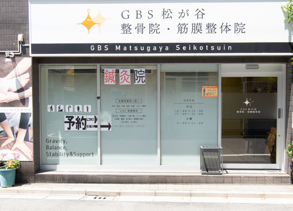 ＧＢＳ松が谷整骨院・筋膜整体院【鍼灸】(つくばエクスプレス・浅草駅から徒歩7分の場所にある整骨院・整体院です。)