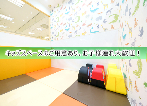 ＮＯＭＯＫＯＴＳＵ鍼灸整骨院 　イズミヤショッピングセンター西神戸院(キッズスペースを完備しています。お子様連れのお客様も大歓迎です。)
