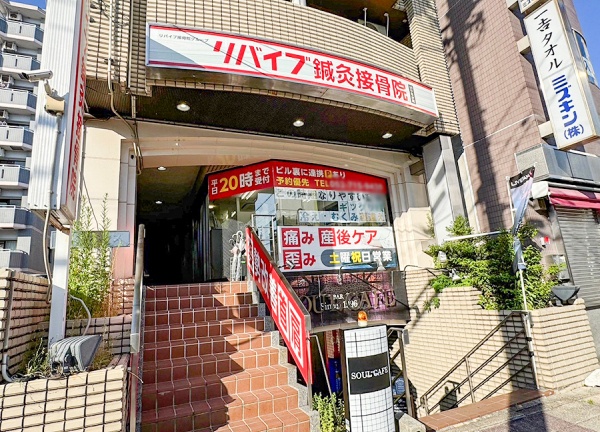 リバイブ鍼灸接骨院　いりなか院(鶴舞線・いりなか駅から徒歩1分の場所にある鍼灸接骨院です。)